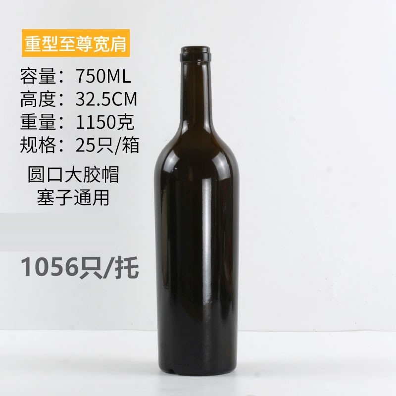 750ML重型紅酒瓶