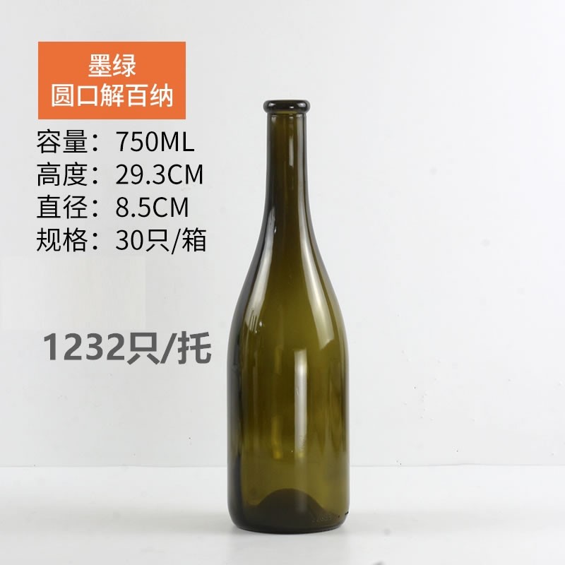 750ML圓口解百納墨綠色紅酒瓶現貨